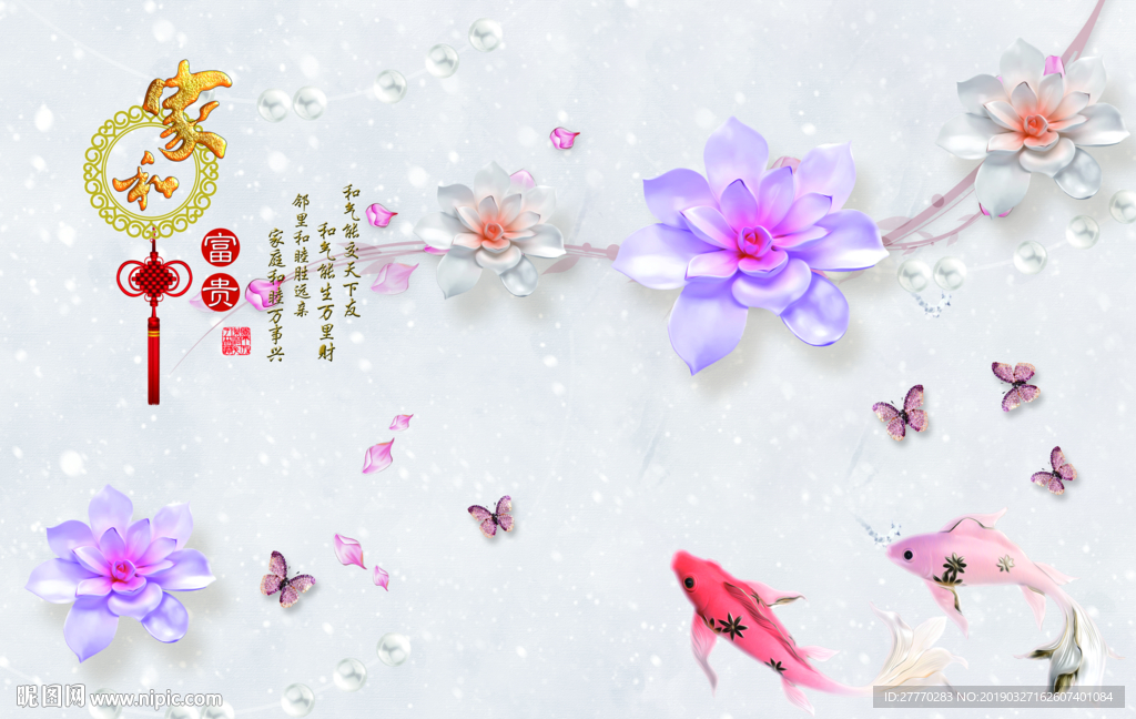 家和富贵莲花鲤鱼背景墙