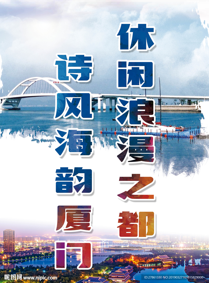 厦门