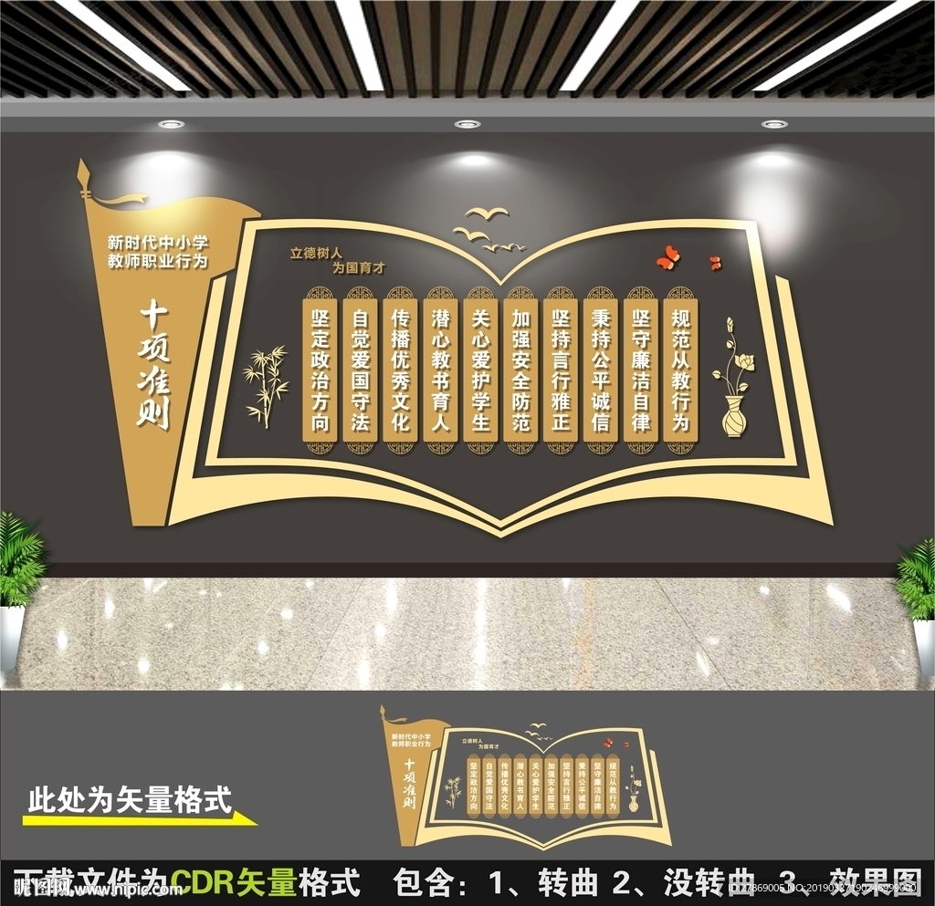 校园文化墙