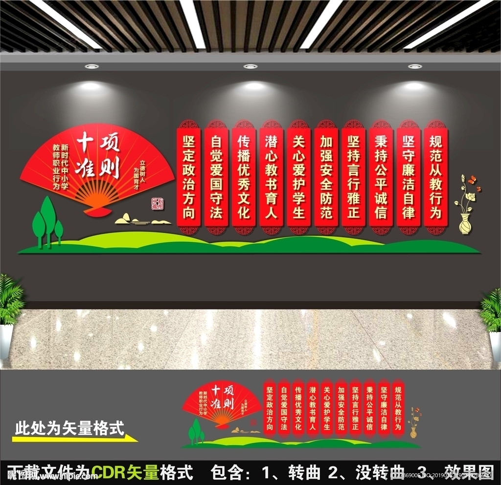 校园文化墙