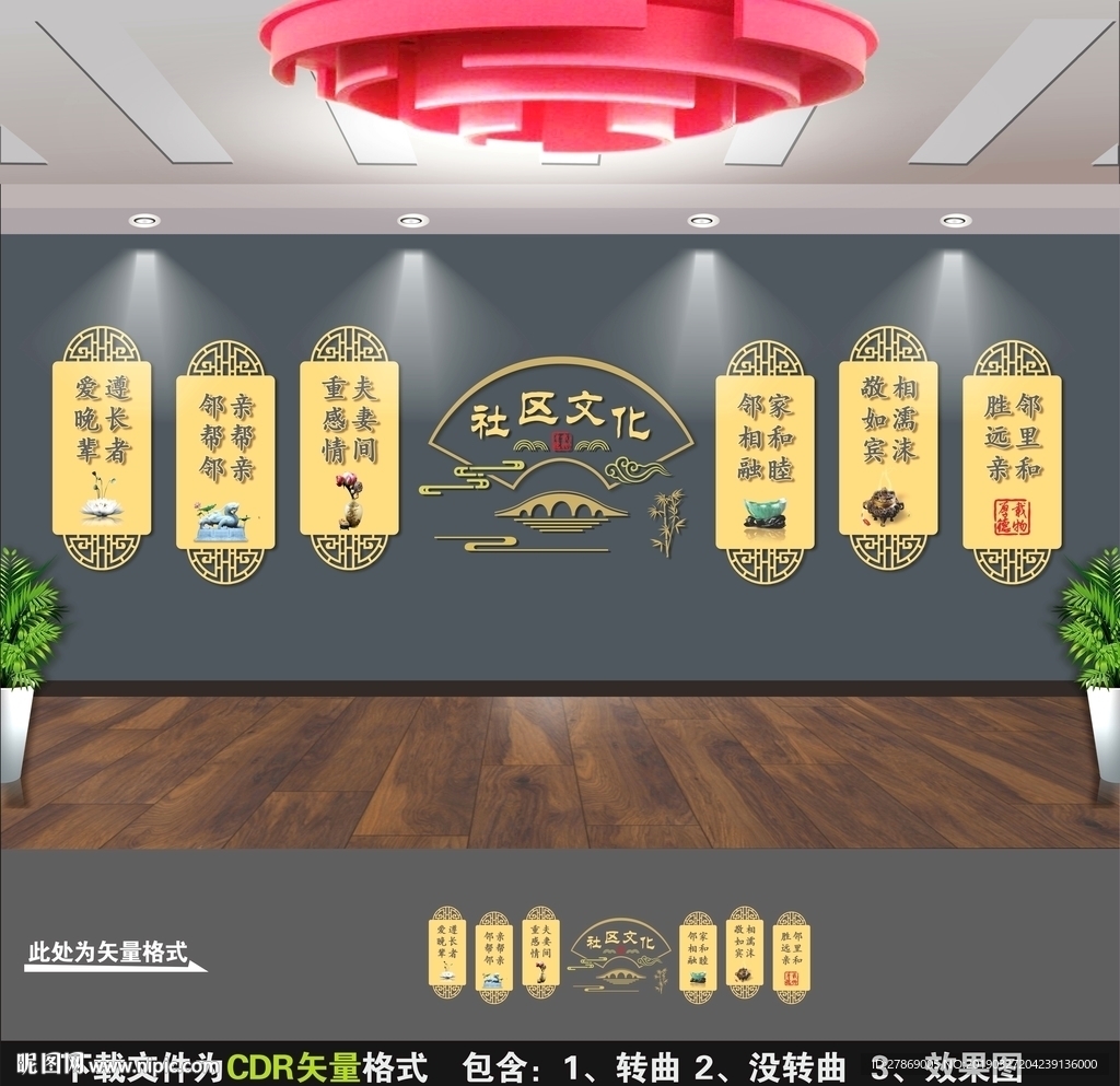 社区文化墙