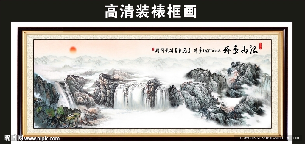 江山多娇 国画 框画