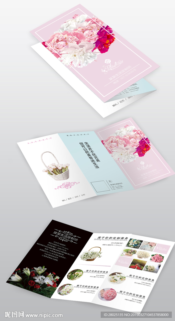 花店三折页