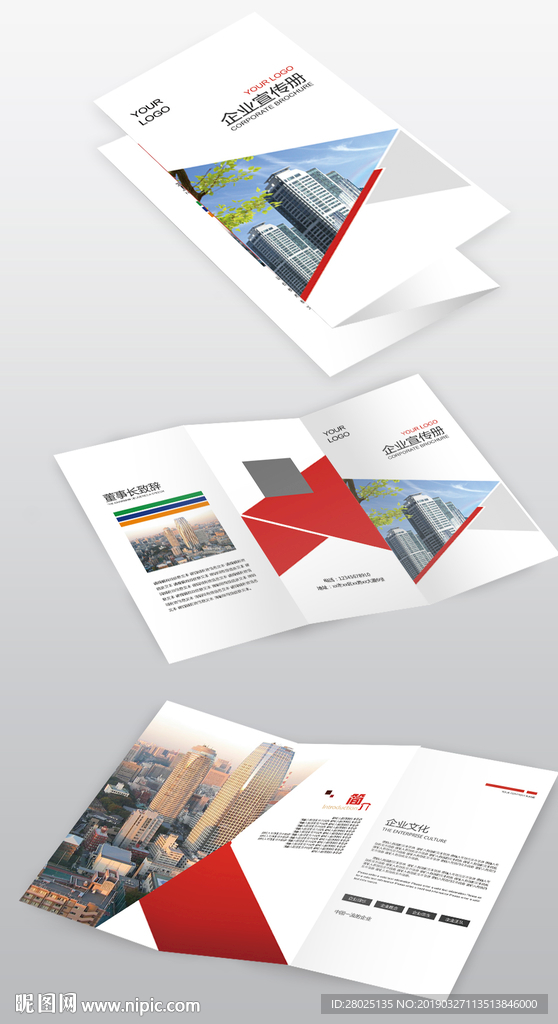 简约企业宣传三折页