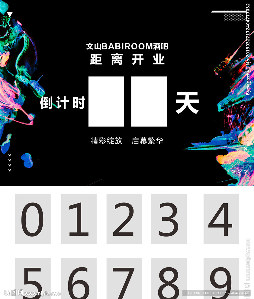 倒计时
