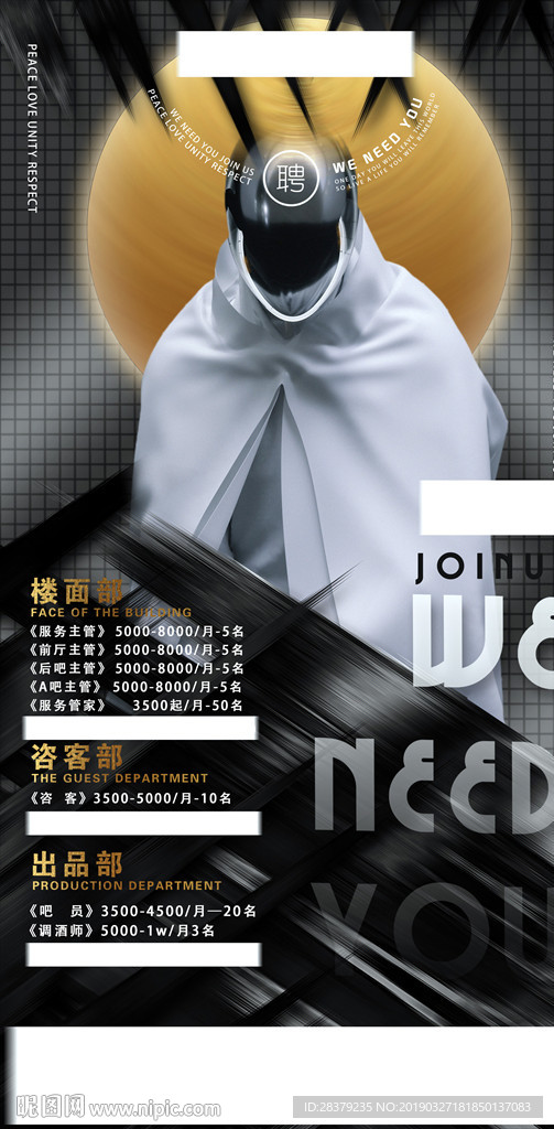 服务部海报