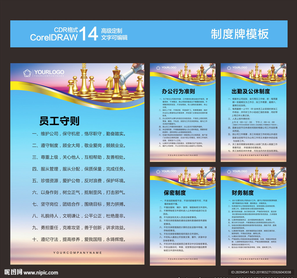 公司管理制度