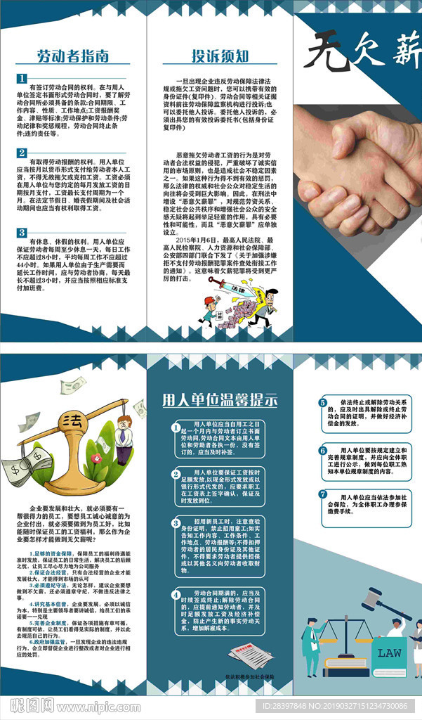 无欠薪劳动保护