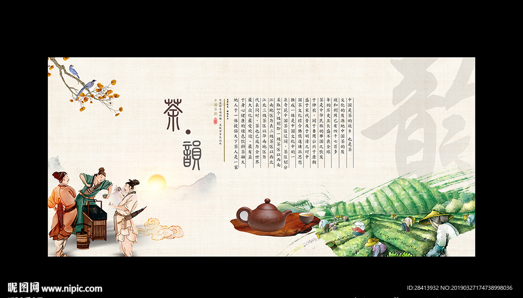 茶文化