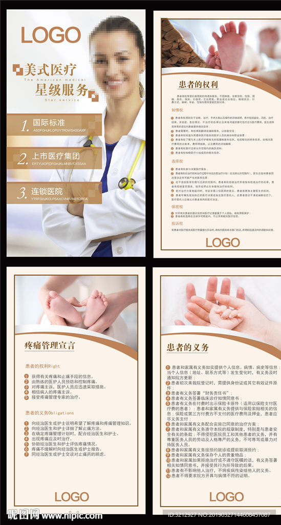 医疗制度展板