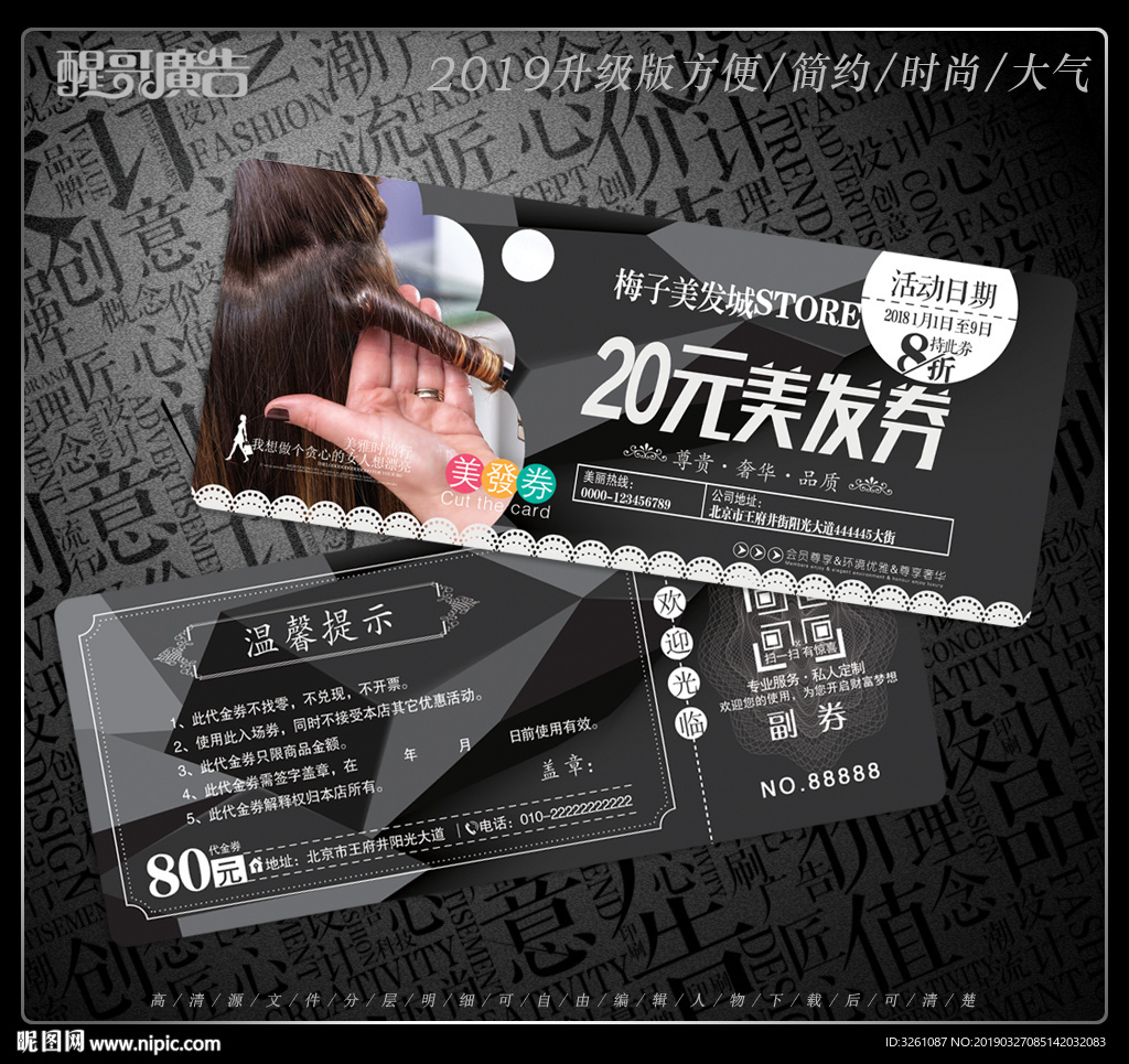 美发代金券