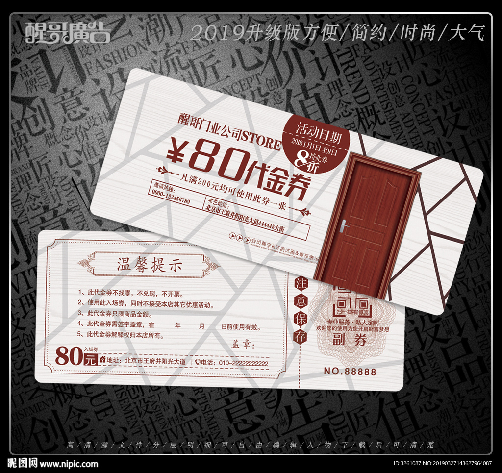 门业代金券