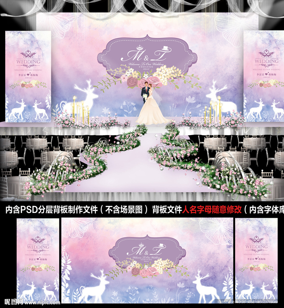 紫色浪漫婚礼