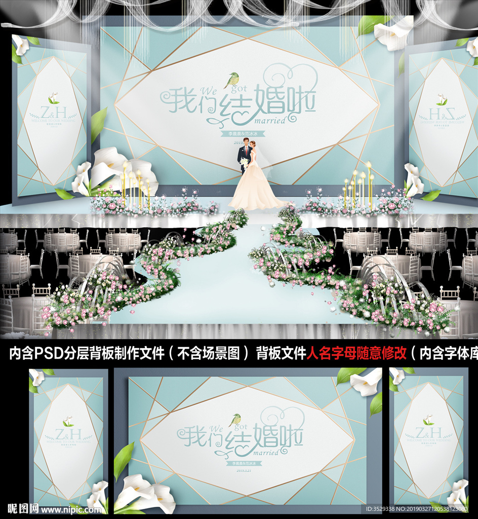 主题婚礼