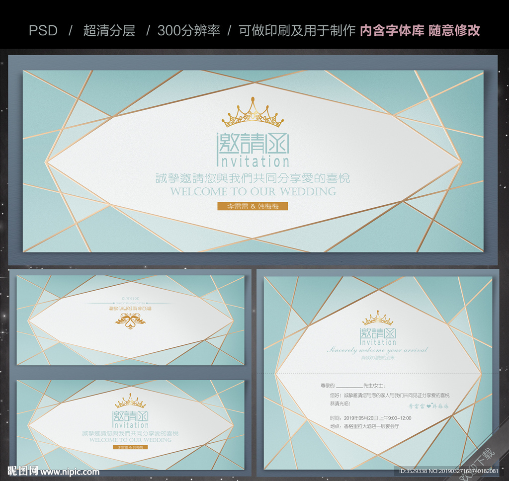 婚礼邀请函