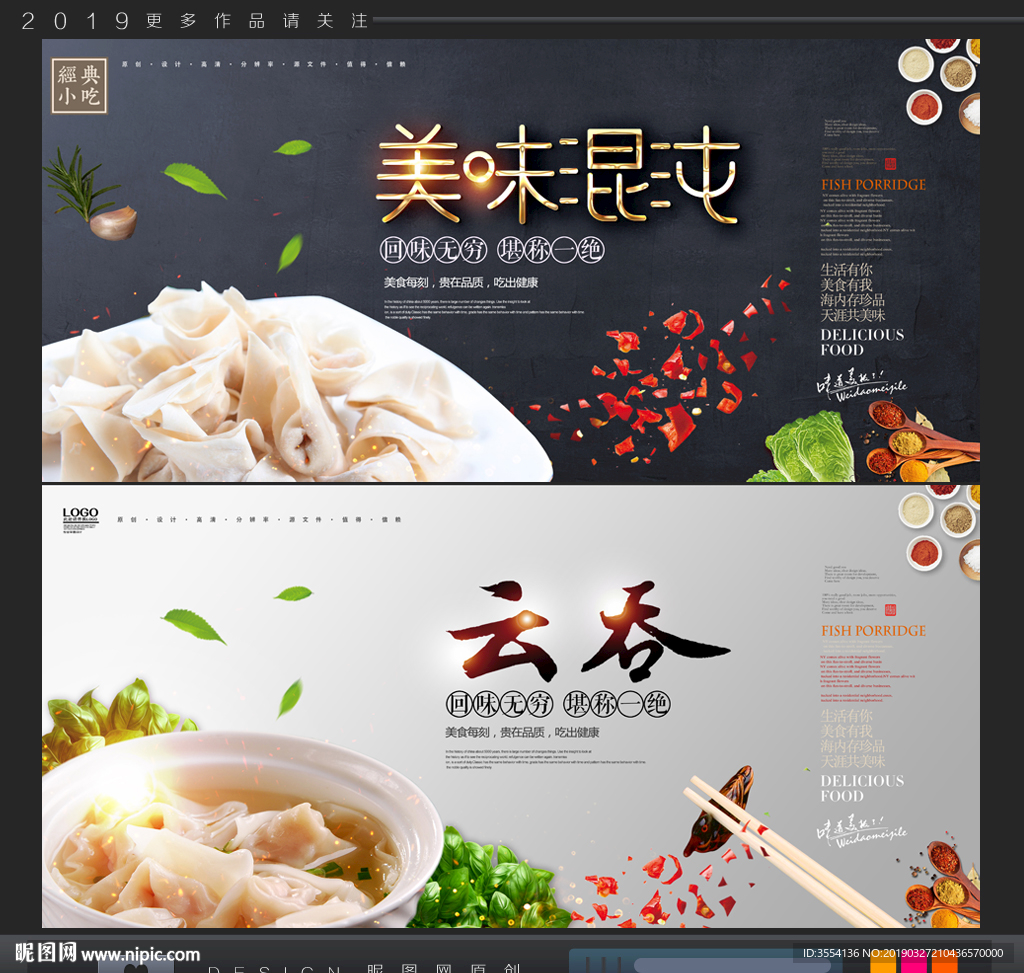 馄饨