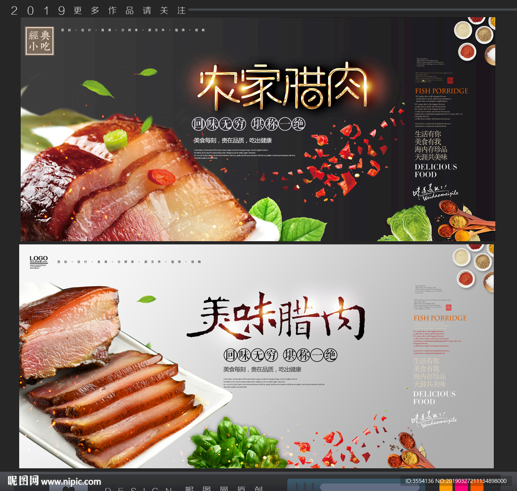 腊肉