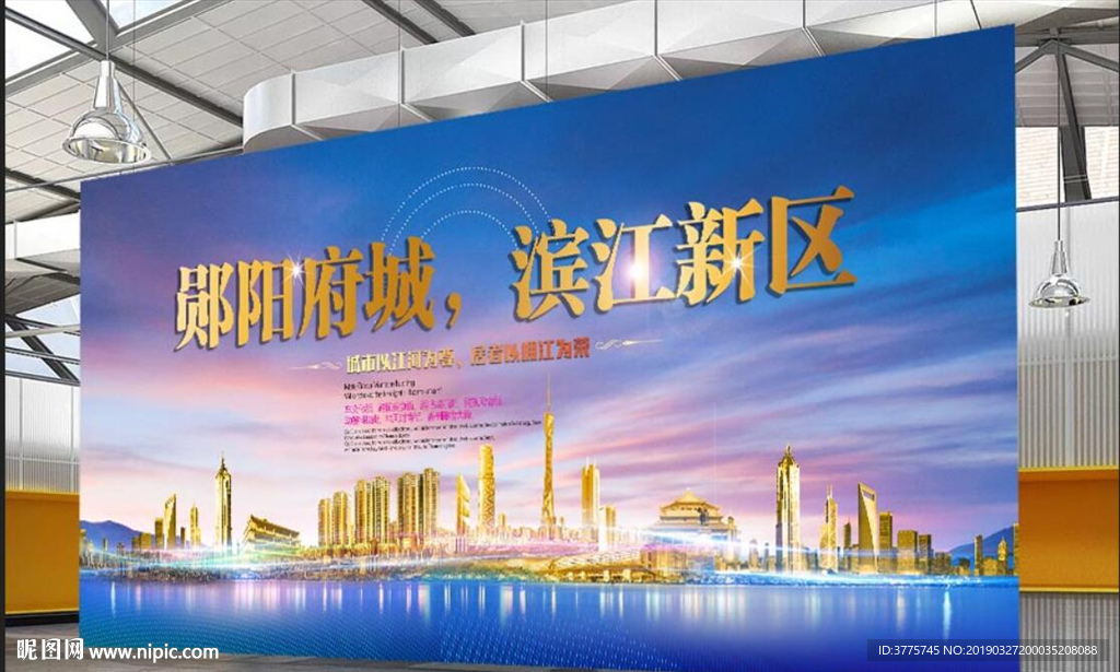 郧阳区滨江新城商业房地产海报