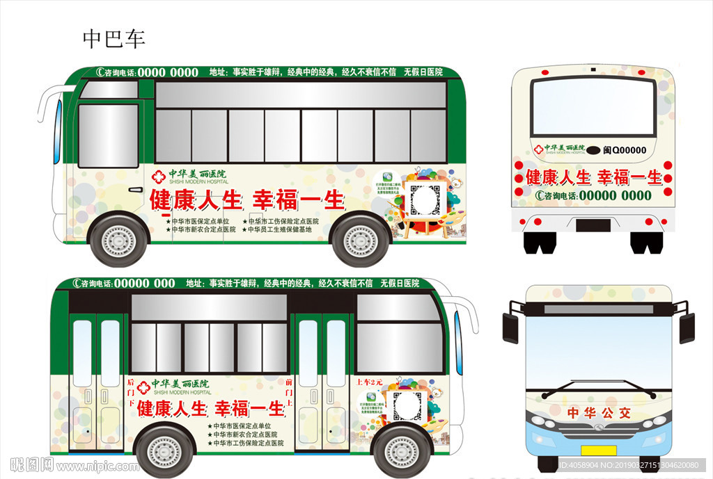 医疗公交巴士车体包装设计