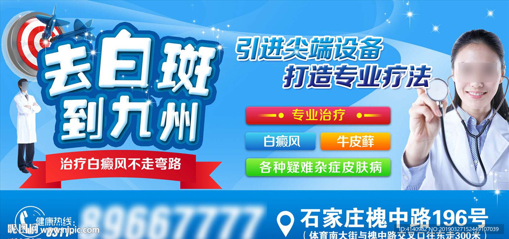 皮肤病医院招贴