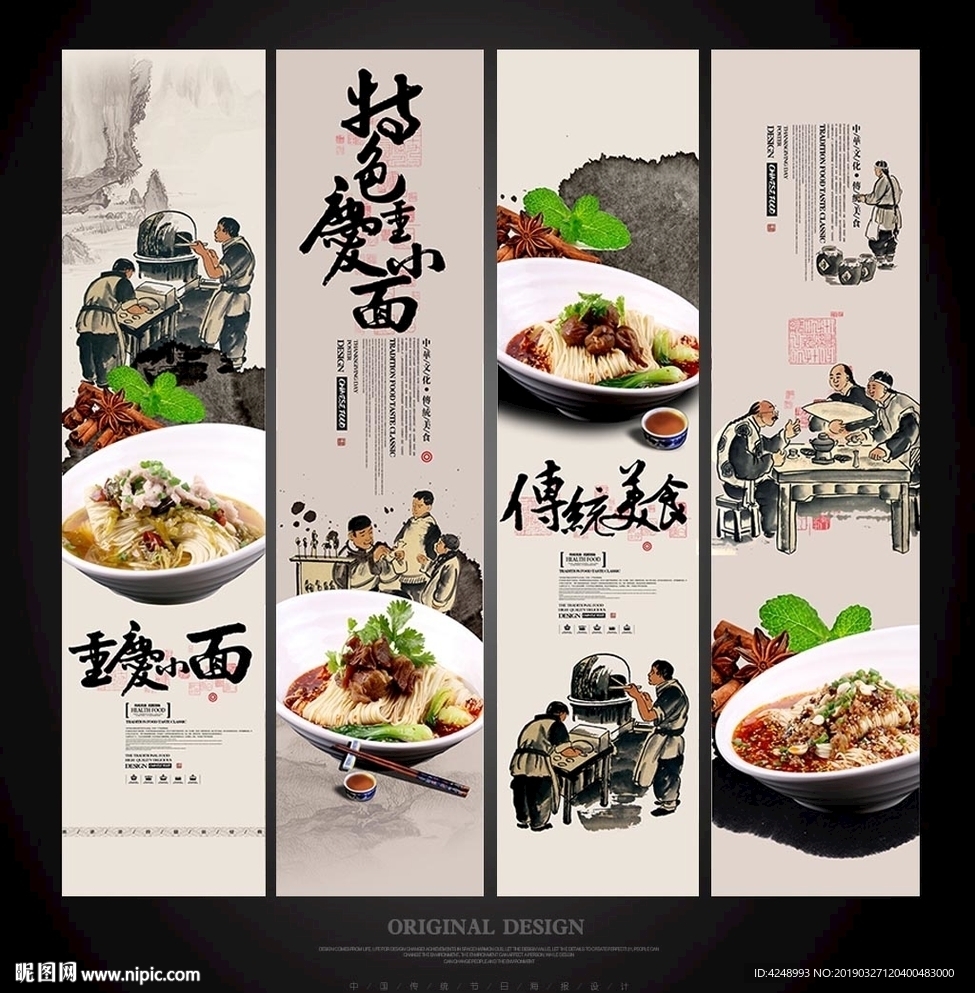 重庆小面