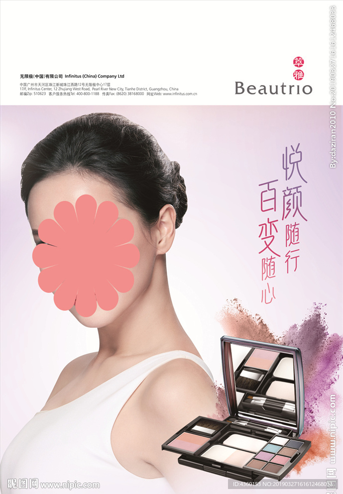 萃雅彩妆化妆品粉底眼影腮红