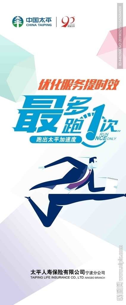 最多跑一次展架