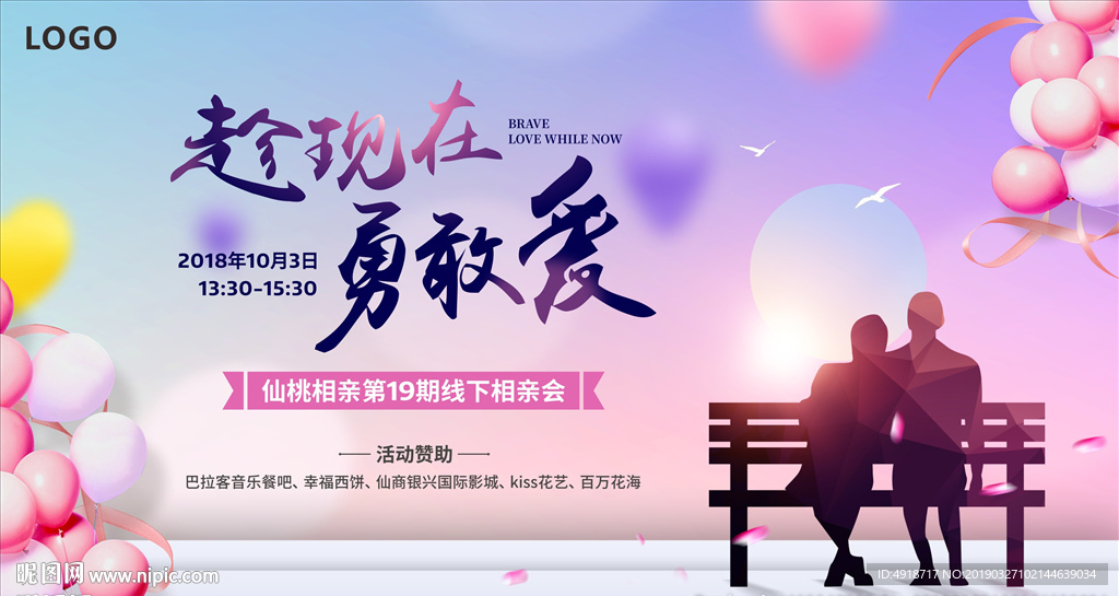 相亲设计图__海报设计_广告设计_设计图库_昵图网nipic.com