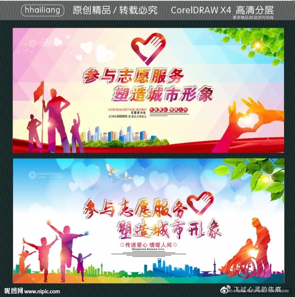 参与志愿服务 塑造城市形象