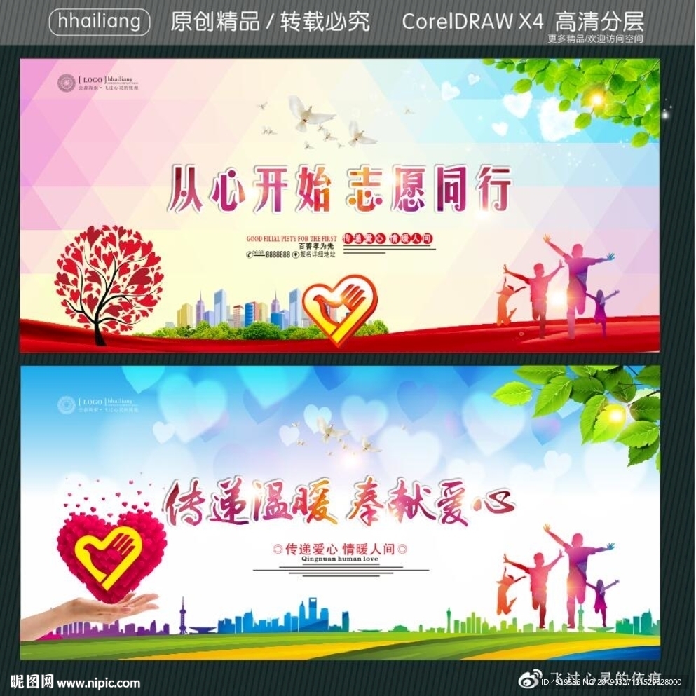 从心开始 志愿同行 传递温暖