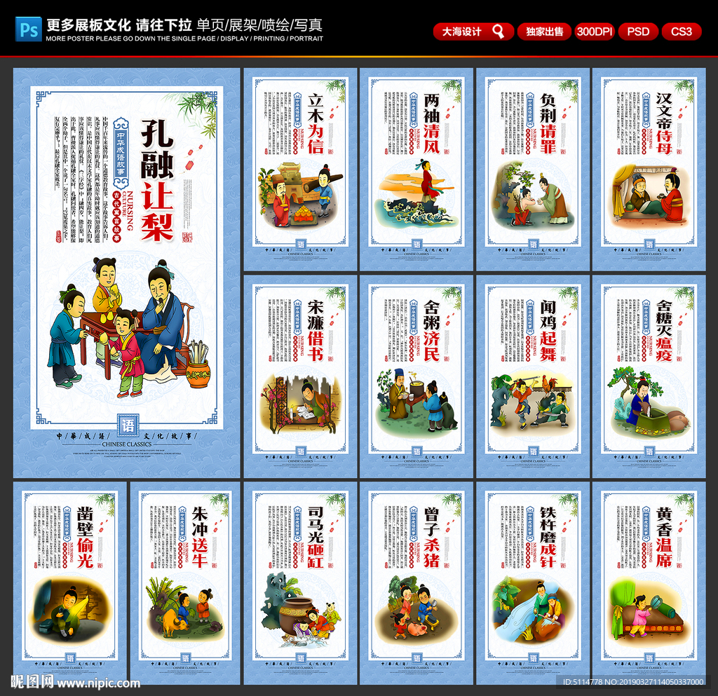 成语展板
