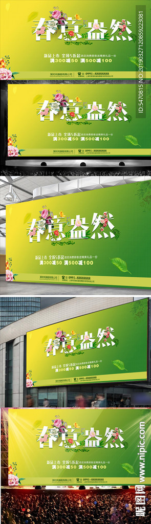 绿色清新春意盎然春节促销宣传展