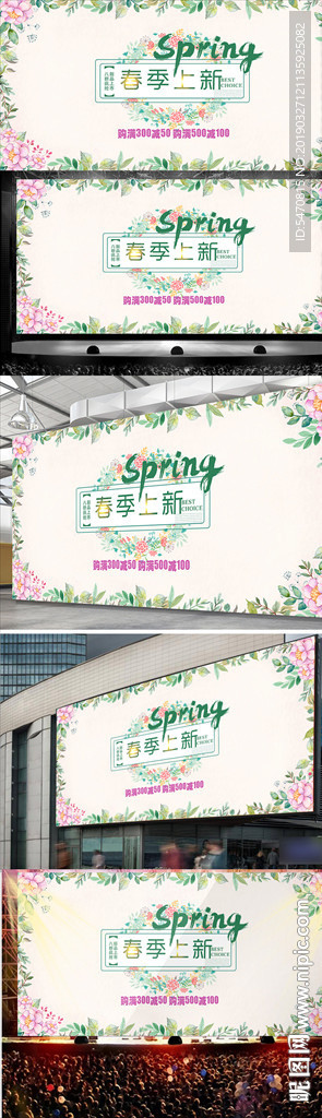 绿色清新简约春季新品上市促销宣