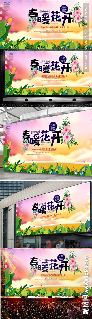 粉色炫彩唯美春暖花开春节促销宣