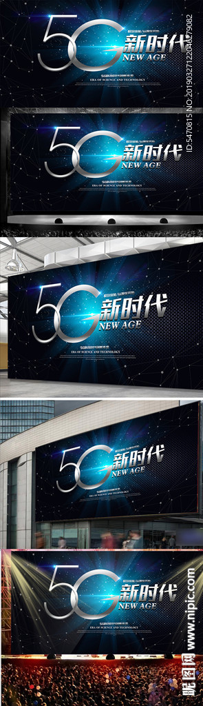 智能科技电子科技5G新时代科技