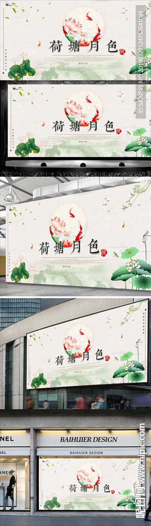 中国风水墨荷塘月色旅游户外游展
