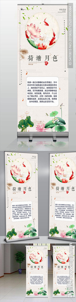 中国风水墨荷塘月色旅游展架易拉
