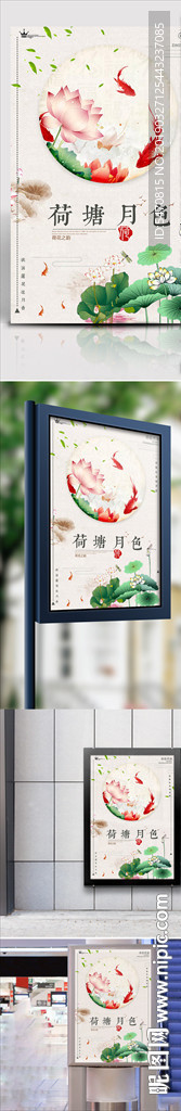 中国风水墨荷塘月色海报模板