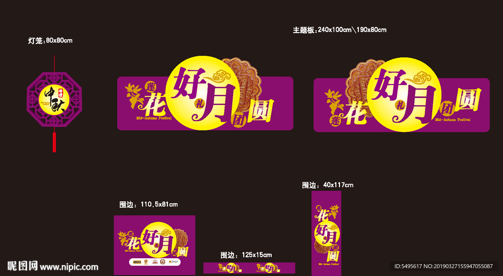 中秋节
