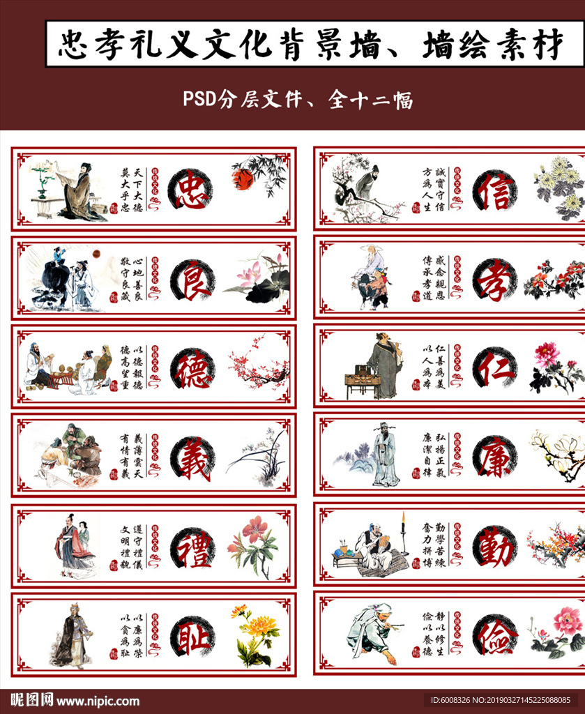 新农村传图文化背景墙绘