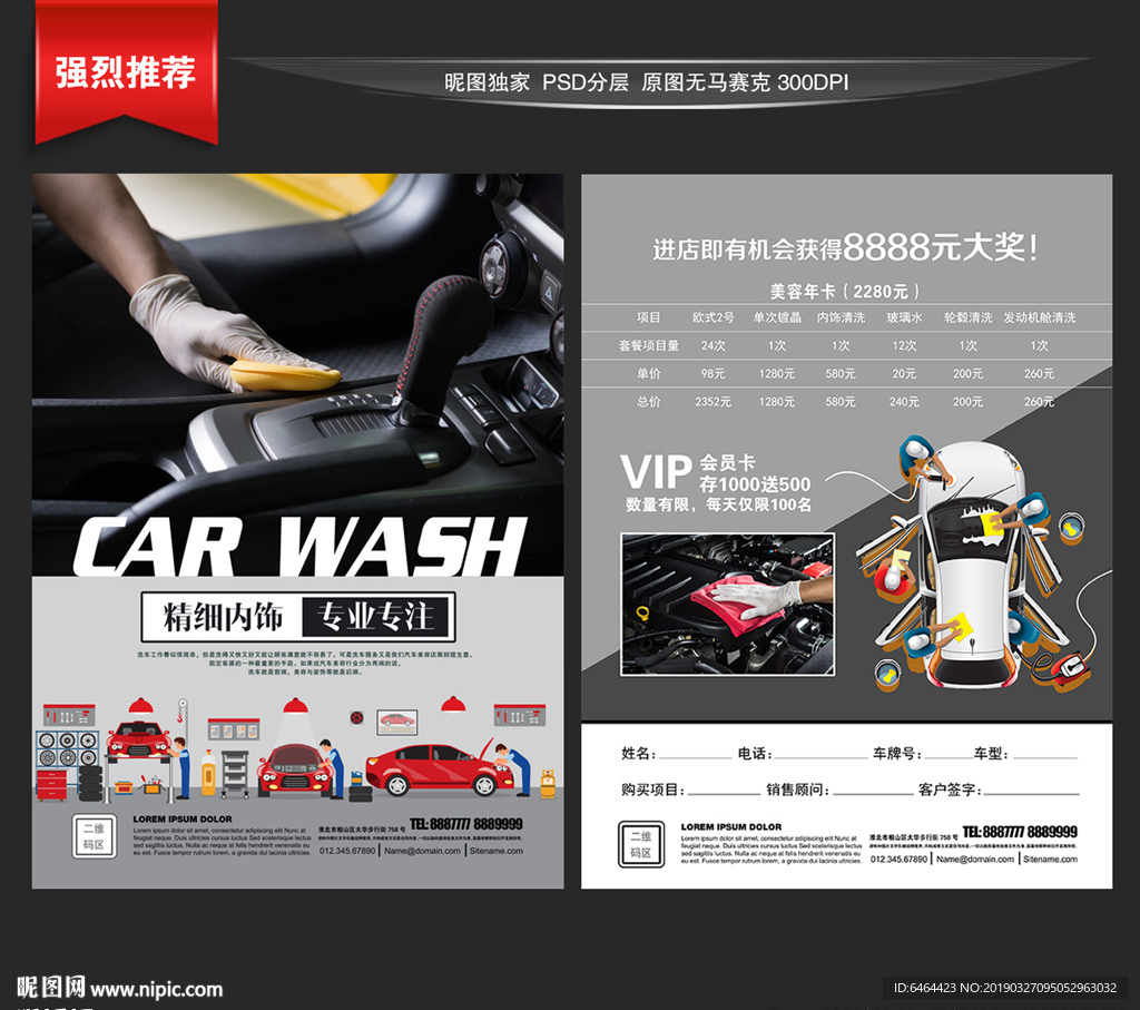 洗车