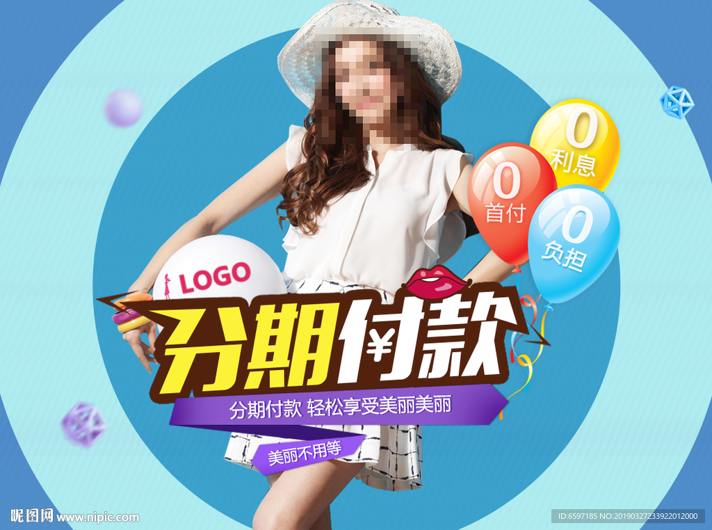 时尚分期付款设计图