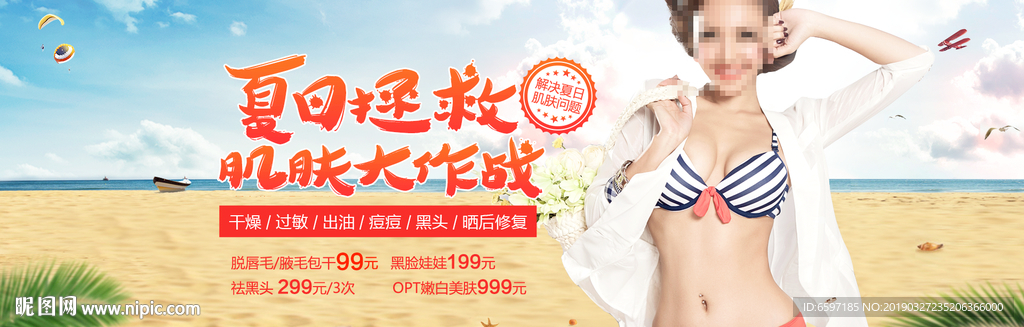 清凉夏日广告图