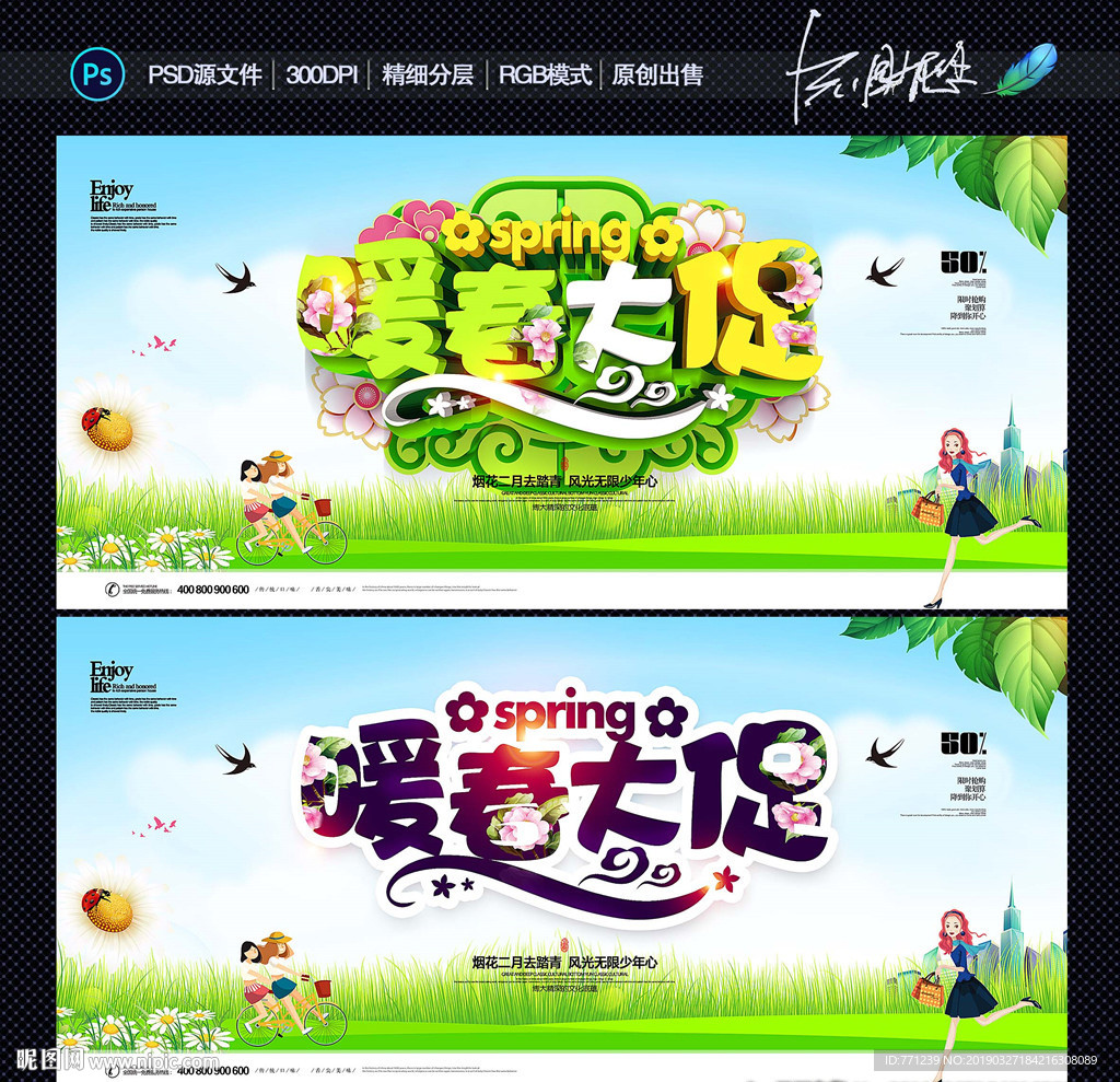 春季海报