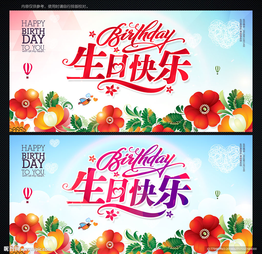 生日快乐