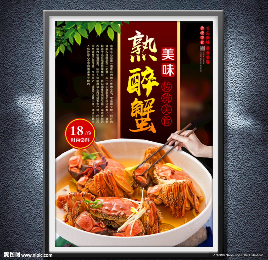 熟醉蟹