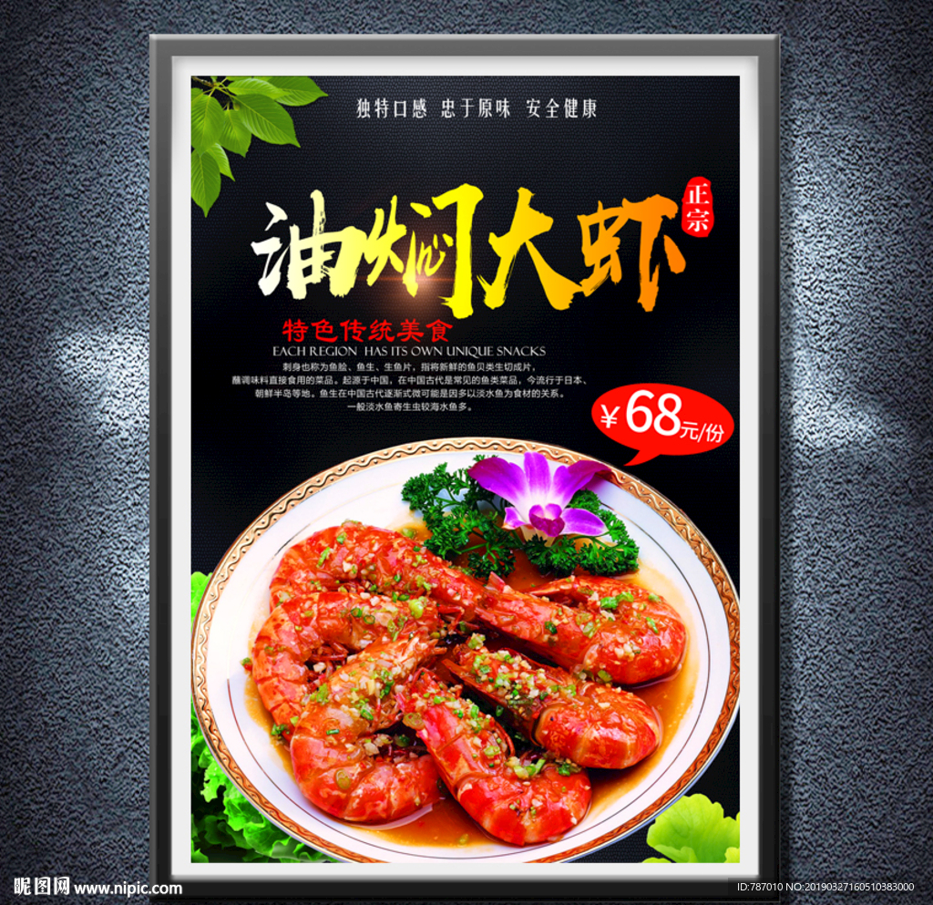 油焖大虾广告语图片