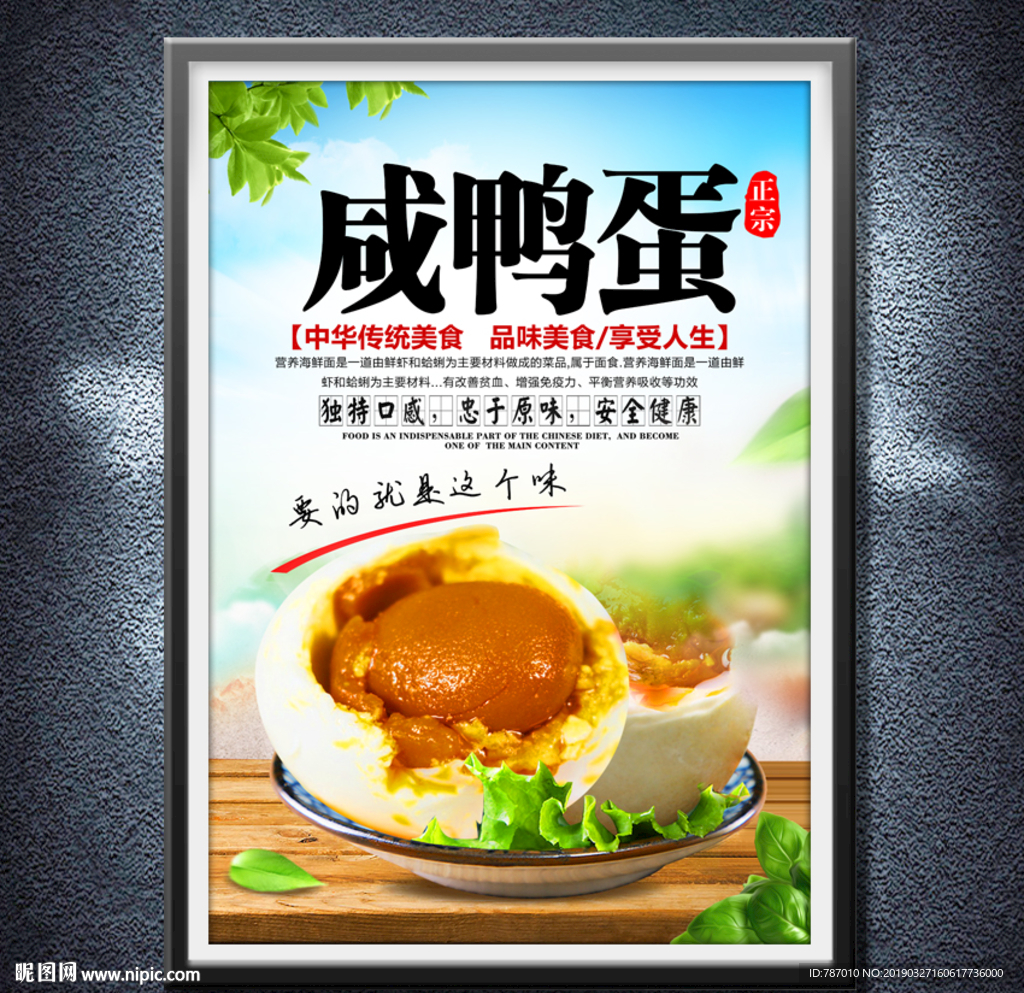 咸鸭蛋