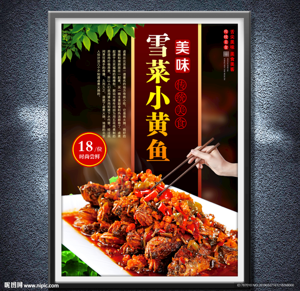 雪菜小黄鱼
