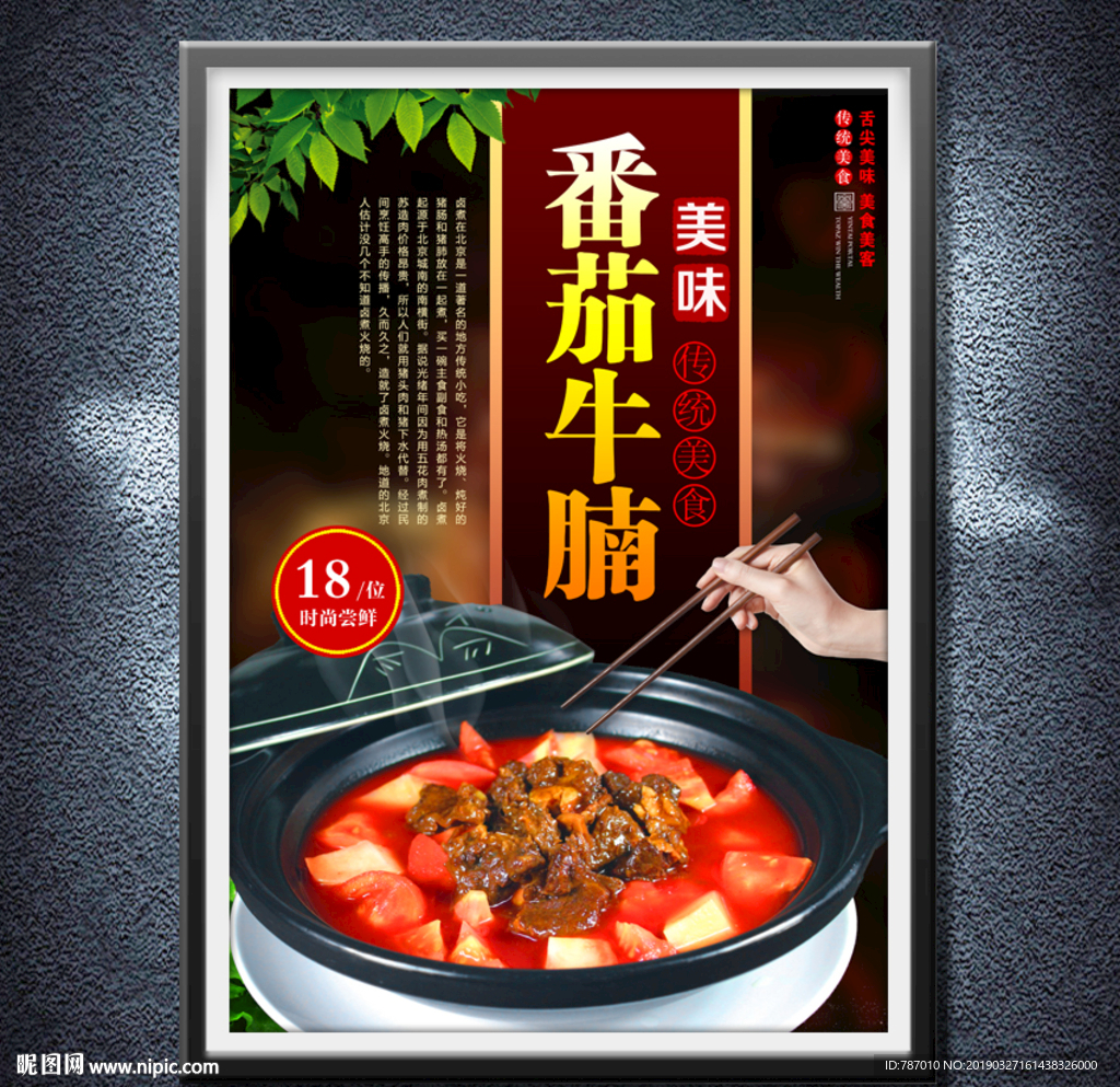 番茄牛腩